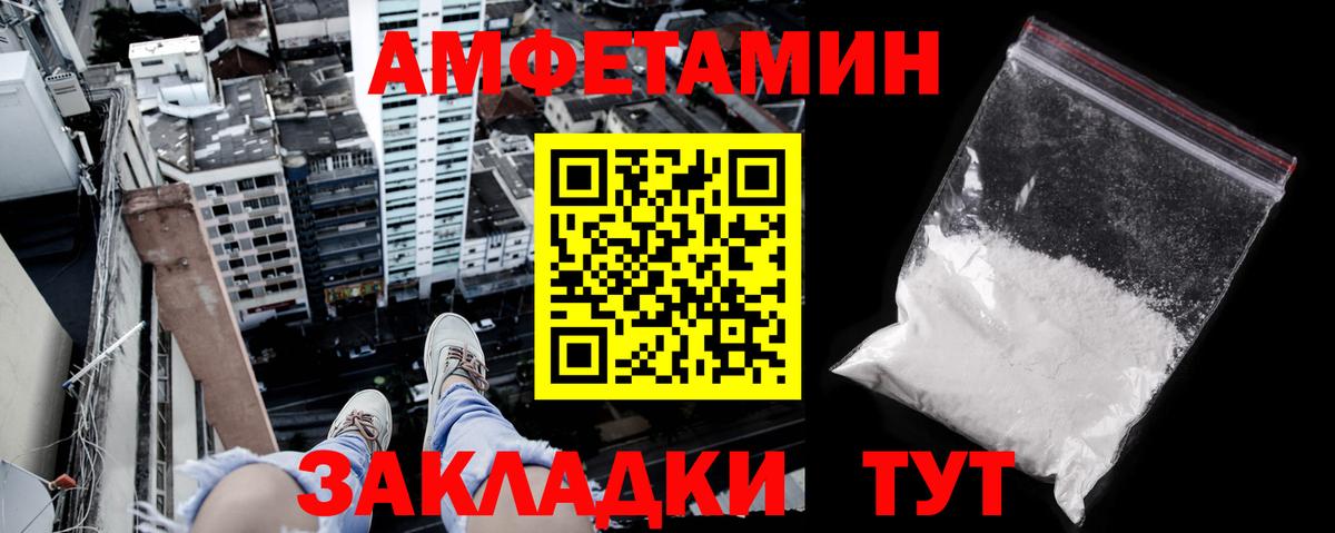 АМФ  Вход с VPN  Кохма  Амфетамин Розовый 
