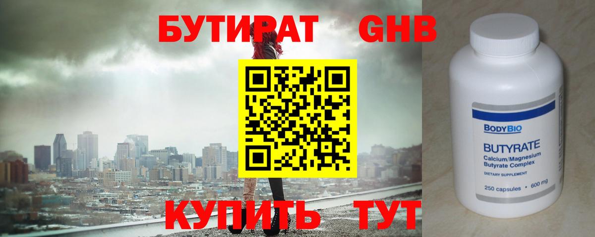 Бутират BDO 33% Кохма