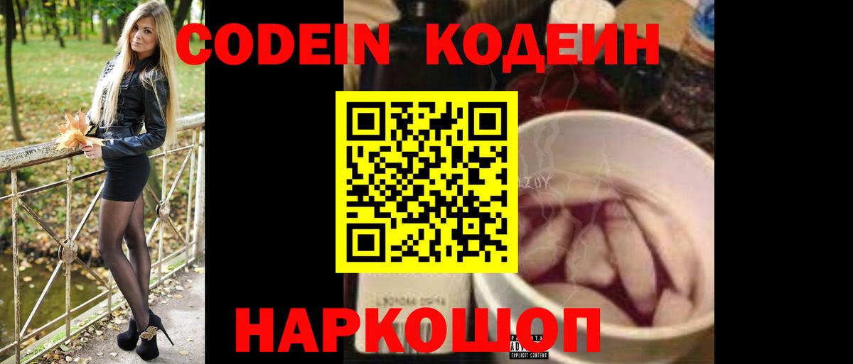 Кодеиновый сироп Lean напиток Lean (лин) Кохма