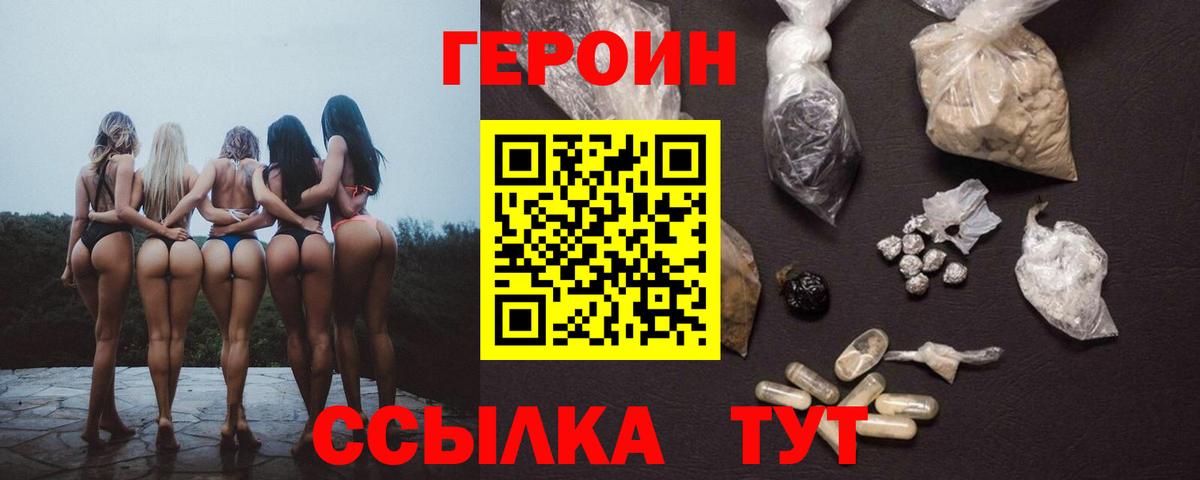 ГЕРОИН  Вход с VPN  Кохма  Героин хмурый 