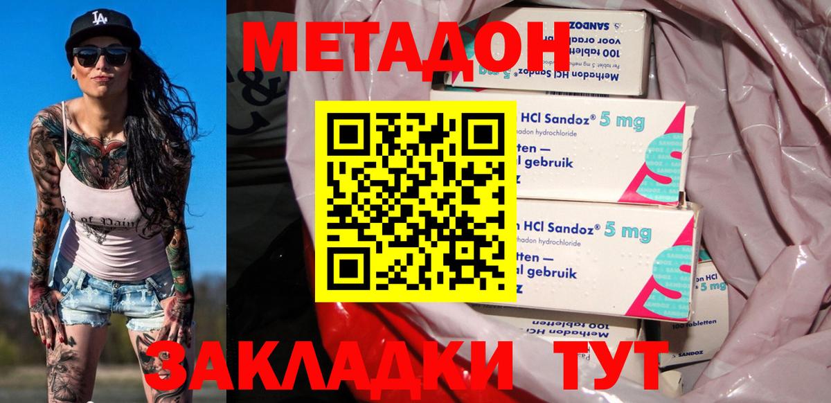 МЕТАДОН methadone  Вход с VPN  Метадон methadone  Кохма 